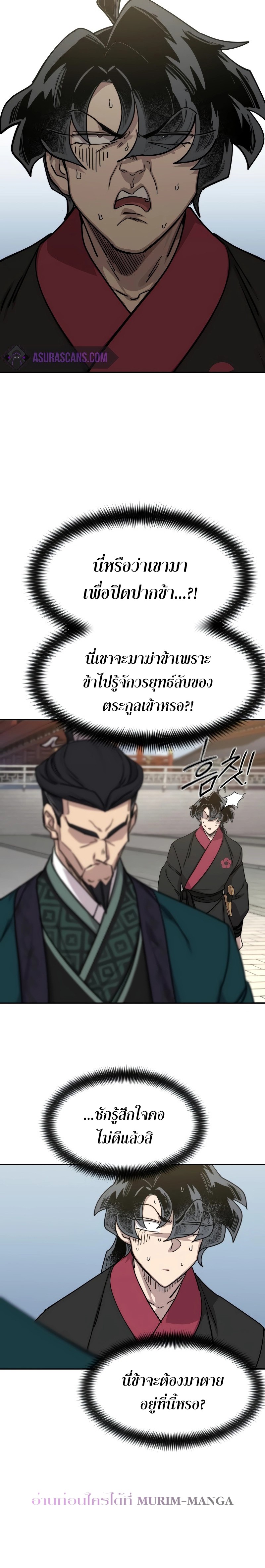 Return of the Flowery Mountain Sect หวนคืนสู่ฮวาซาน ตอนที่ 130 หน้า 12