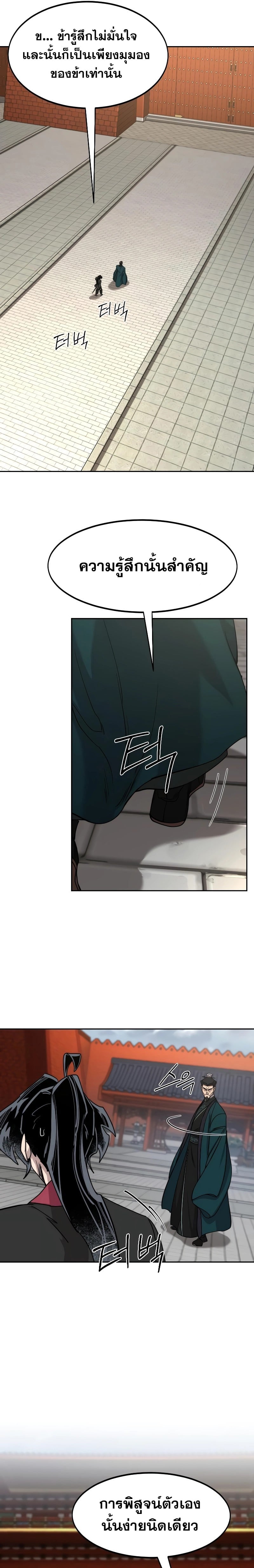 Return of the Flowery Mountain Sect หวนคืนสู่ฮวาซาน ตอนที่ 130 หน้า 13