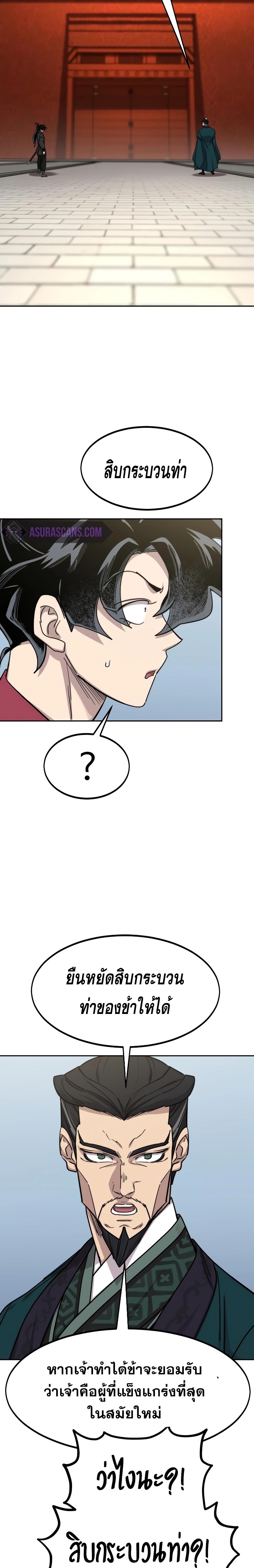 Return of the Flowery Mountain Sect หวนคืนสู่ฮวาซาน ตอนที่ 130 หน้า 14