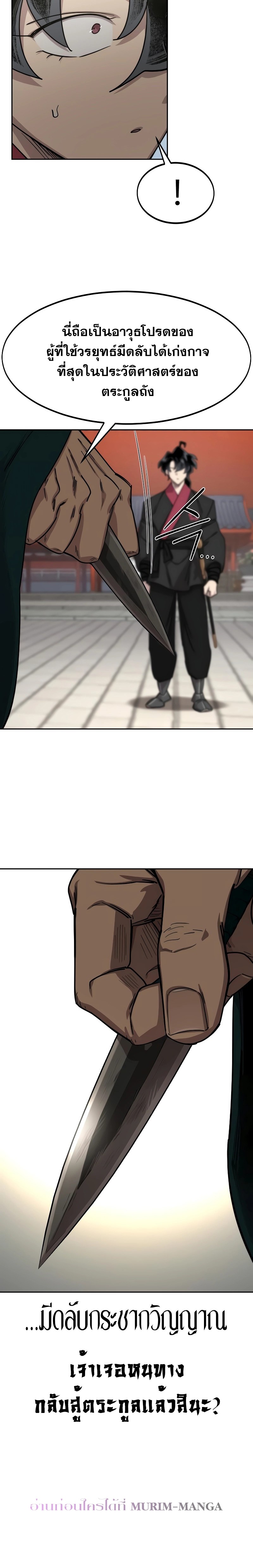 Return of the Flowery Mountain Sect หวนคืนสู่ฮวาซาน ตอนที่ 130 หน้า 18