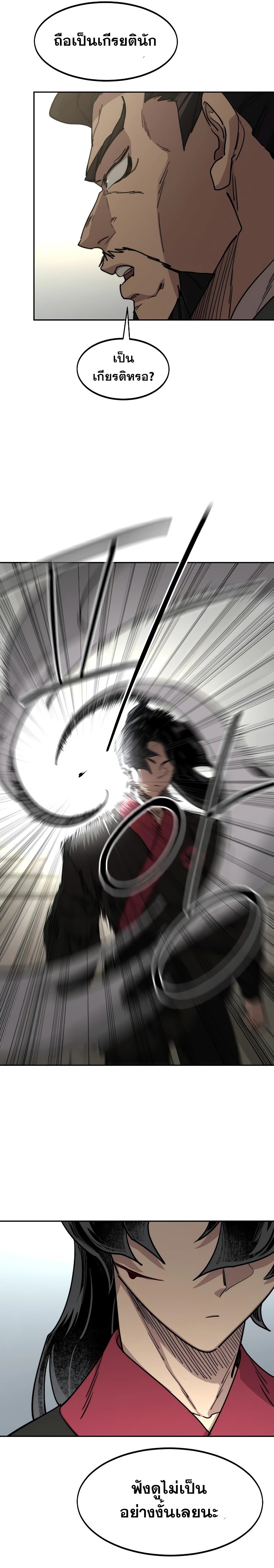 Return of the Flowery Mountain Sect หวนคืนสู่ฮวาซาน ตอนที่ 130 หน้า 19