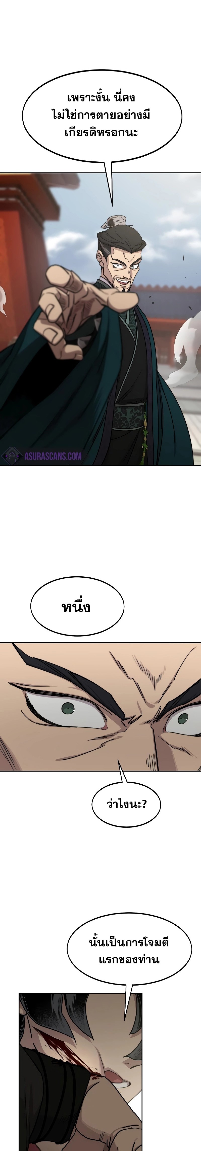 Return of the Flowery Mountain Sect หวนคืนสู่ฮวาซาน ตอนที่ 130 หน้า 20