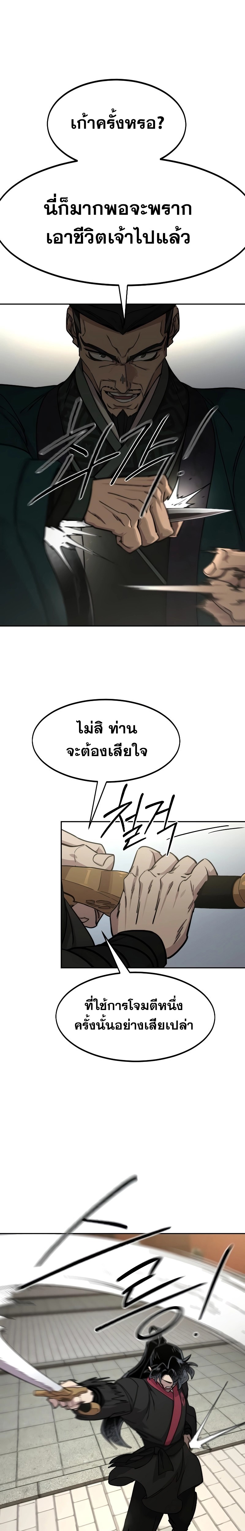 Return of the Flowery Mountain Sect หวนคืนสู่ฮวาซาน ตอนที่ 130 หน้า 22