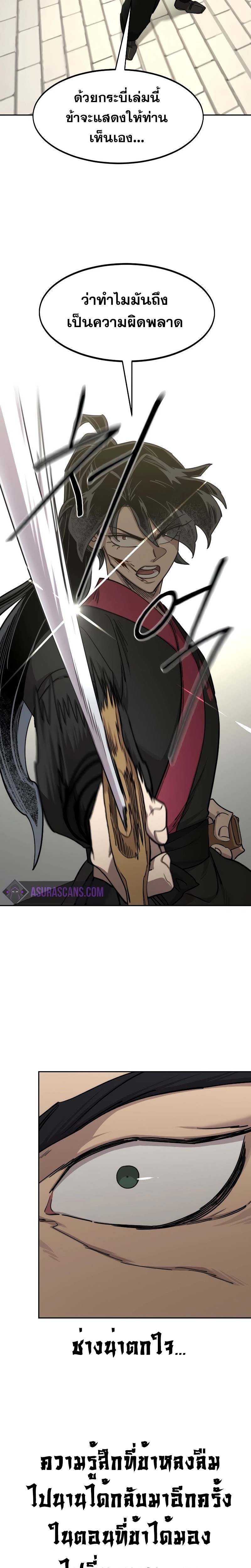 Return of the Flowery Mountain Sect หวนคืนสู่ฮวาซาน ตอนที่ 130 หน้า 23