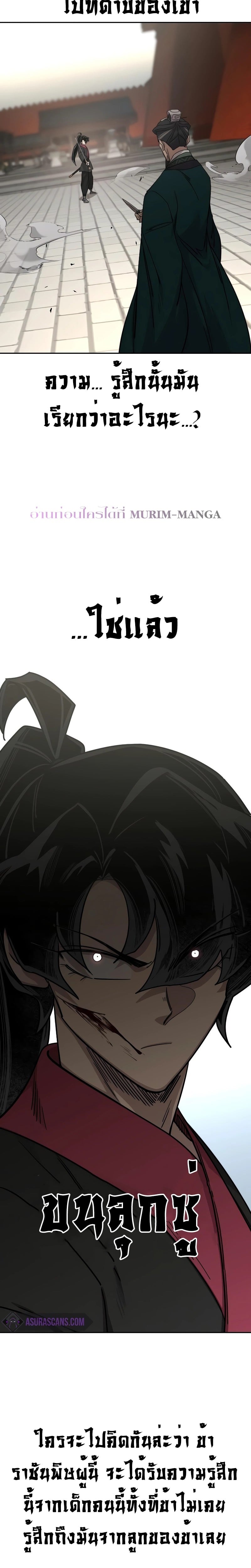 Return of the Flowery Mountain Sect หวนคืนสู่ฮวาซาน ตอนที่ 130 หน้า 24