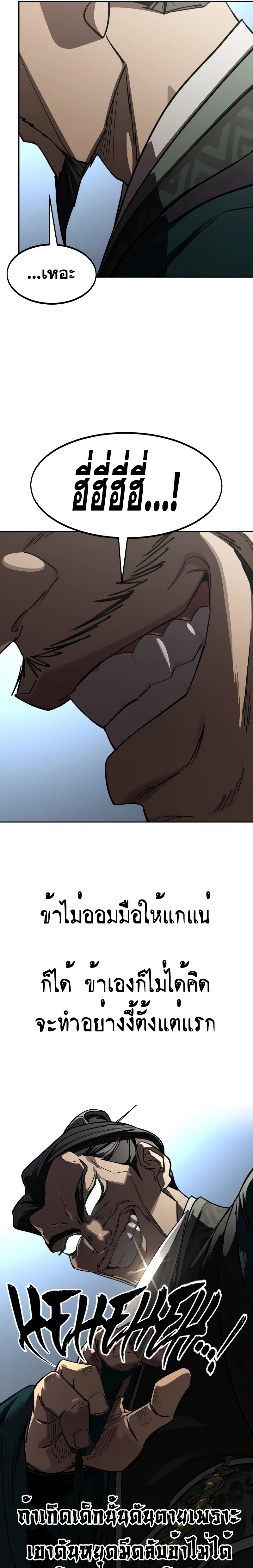 Return of the Flowery Mountain Sect หวนคืนสู่ฮวาซาน ตอนที่ 130 หน้า 25