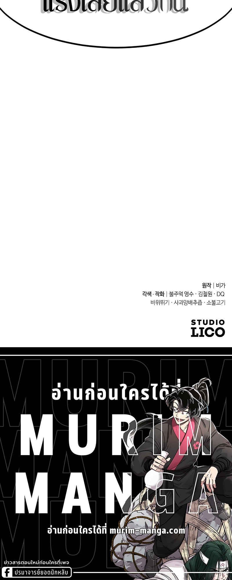 Return of the Flowery Mountain Sect หวนคืนสู่ฮวาซาน ตอนที่ 130 หน้า 36