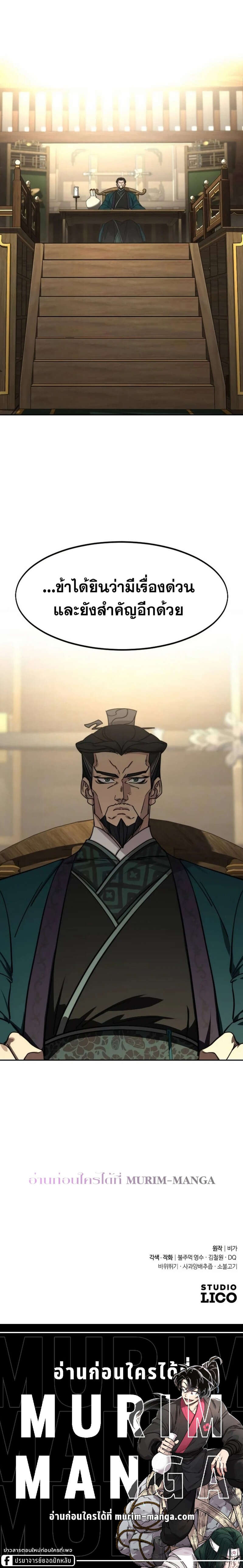 Return of the Flowery Mountain Sect หวนคืนสู่ฮวาซาน ตอนที่ 139 หน้า 7