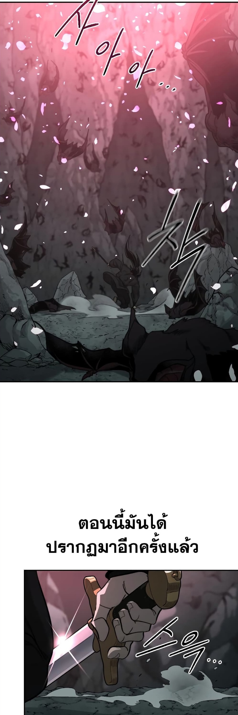 Return of the Flowery Mountain Sect หวนคืนสู่ฮวาซาน ตอนที่ 96 หน้า 19