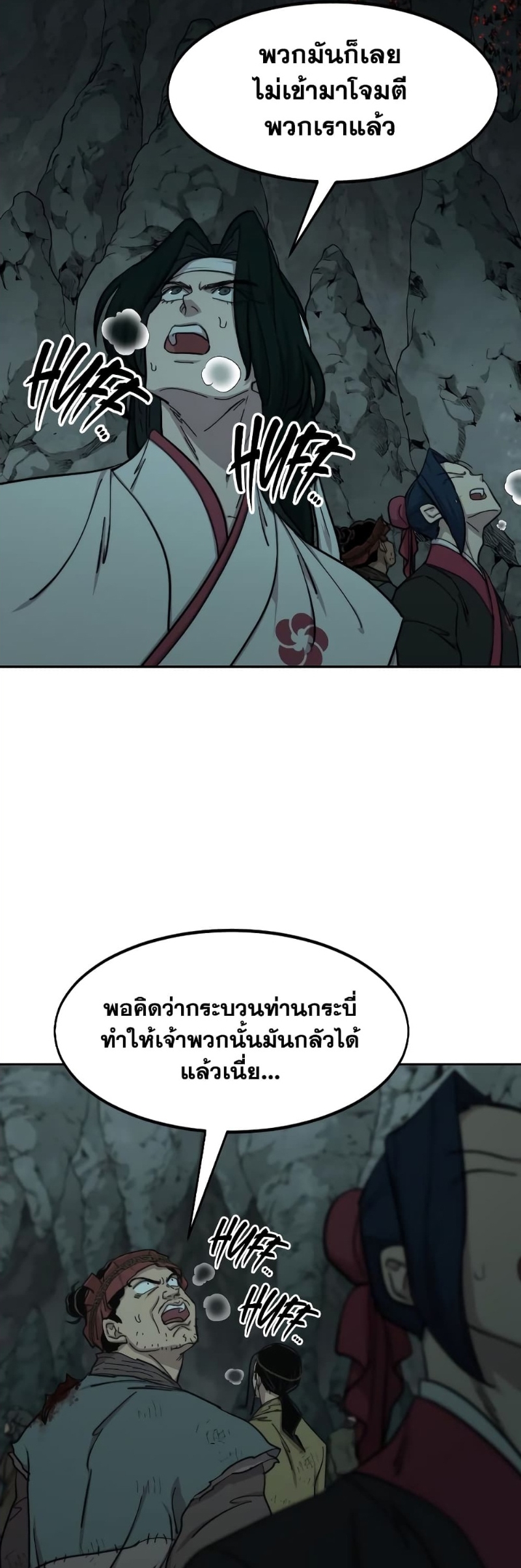 Return of the Flowery Mountain Sect หวนคืนสู่ฮวาซาน ตอนที่ 96 หน้า 23