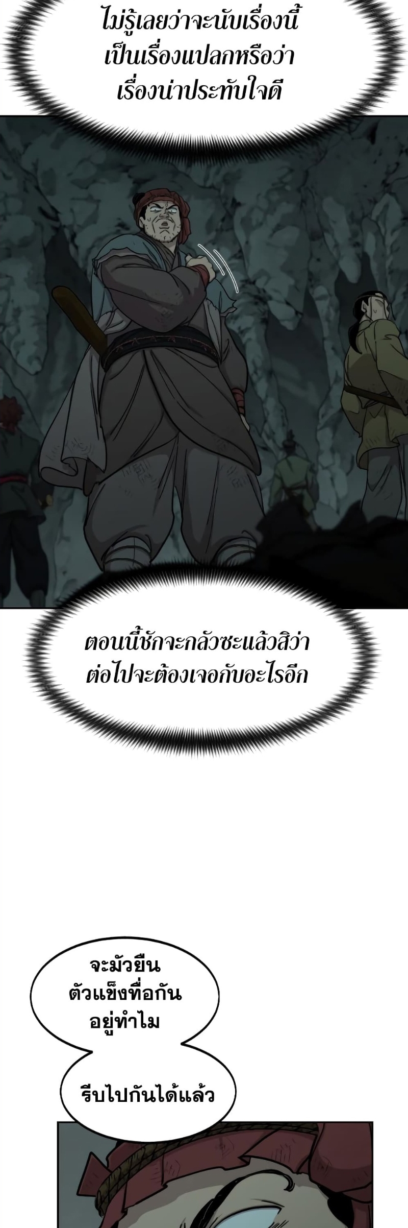 Return of the Flowery Mountain Sect หวนคืนสู่ฮวาซาน ตอนที่ 96 หน้า 25