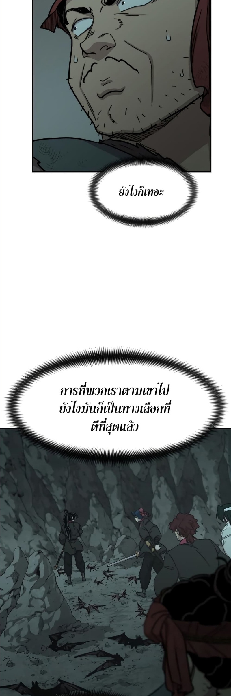 Return of the Flowery Mountain Sect หวนคืนสู่ฮวาซาน ตอนที่ 96 หน้า 26