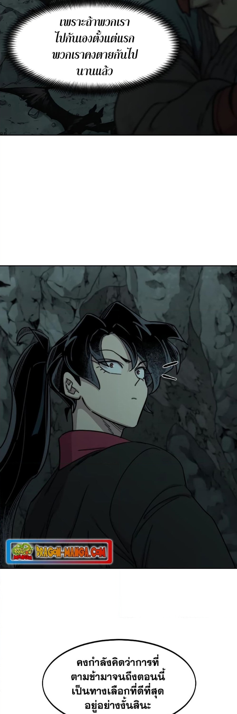 Return of the Flowery Mountain Sect หวนคืนสู่ฮวาซาน ตอนที่ 96 หน้า 27