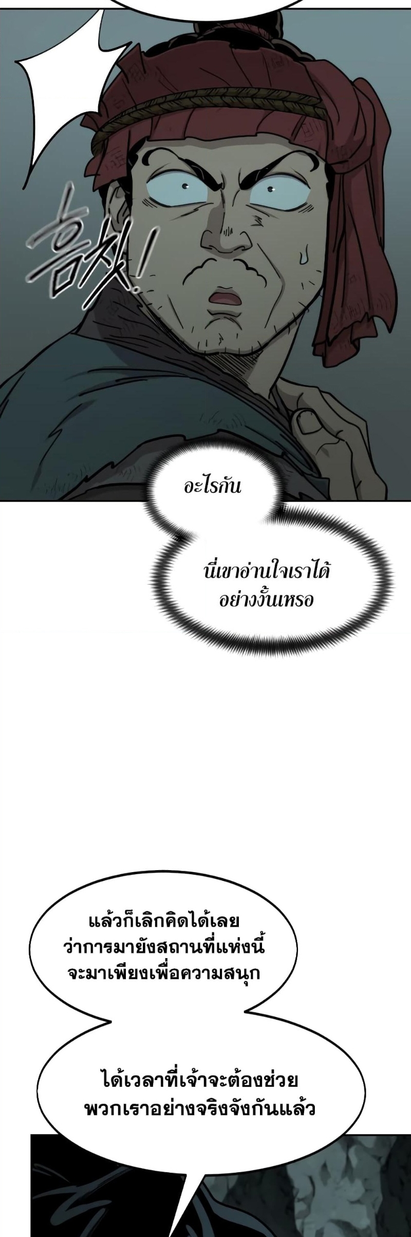 Return of the Flowery Mountain Sect หวนคืนสู่ฮวาซาน ตอนที่ 96 หน้า 28