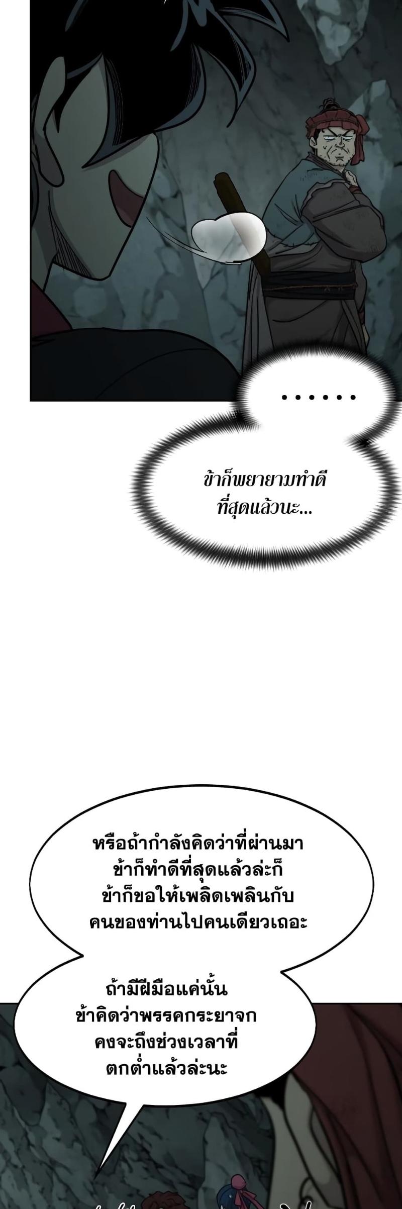 Return of the Flowery Mountain Sect หวนคืนสู่ฮวาซาน ตอนที่ 96 หน้า 29