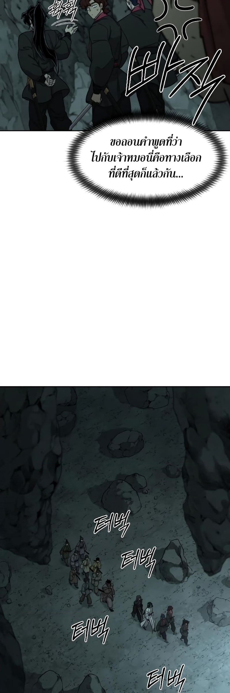 Return of the Flowery Mountain Sect หวนคืนสู่ฮวาซาน ตอนที่ 96 หน้า 30