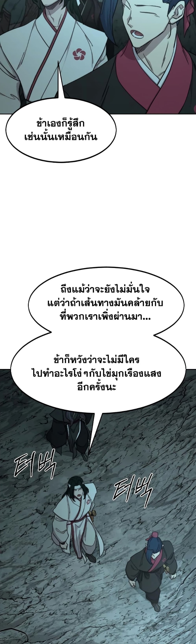 Return of the Flowery Mountain Sect หวนคืนสู่ฮวาซาน ตอนที่ 96 หน้า 33