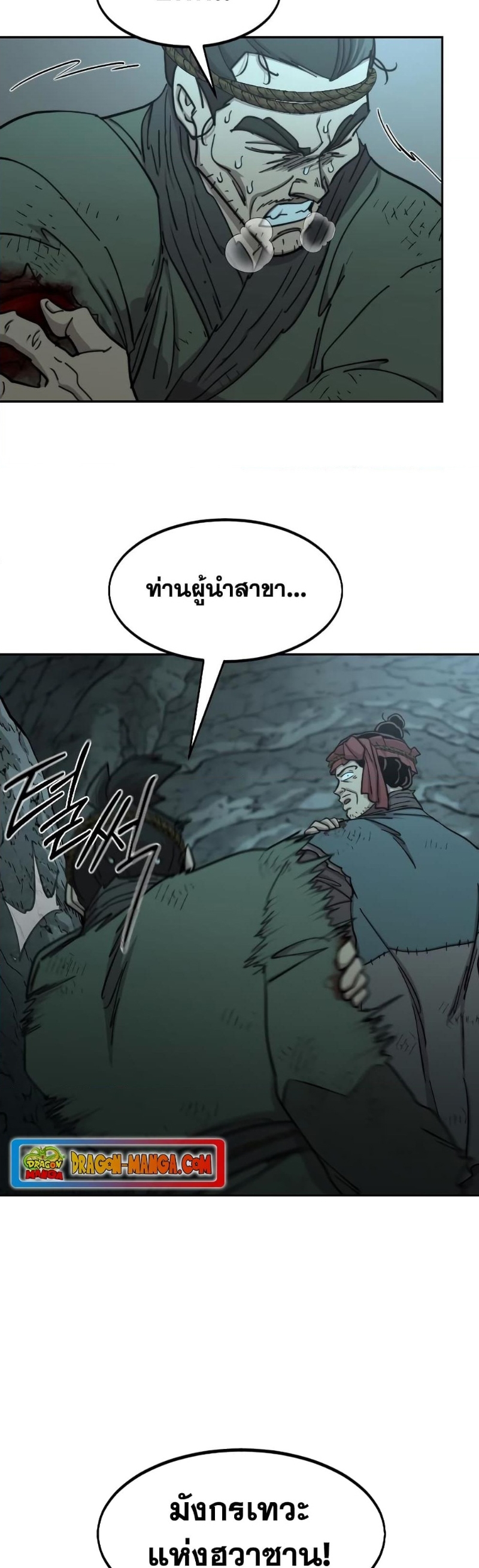 Return of the Flowery Mountain Sect หวนคืนสู่ฮวาซาน ตอนที่ 96 หน้า 36