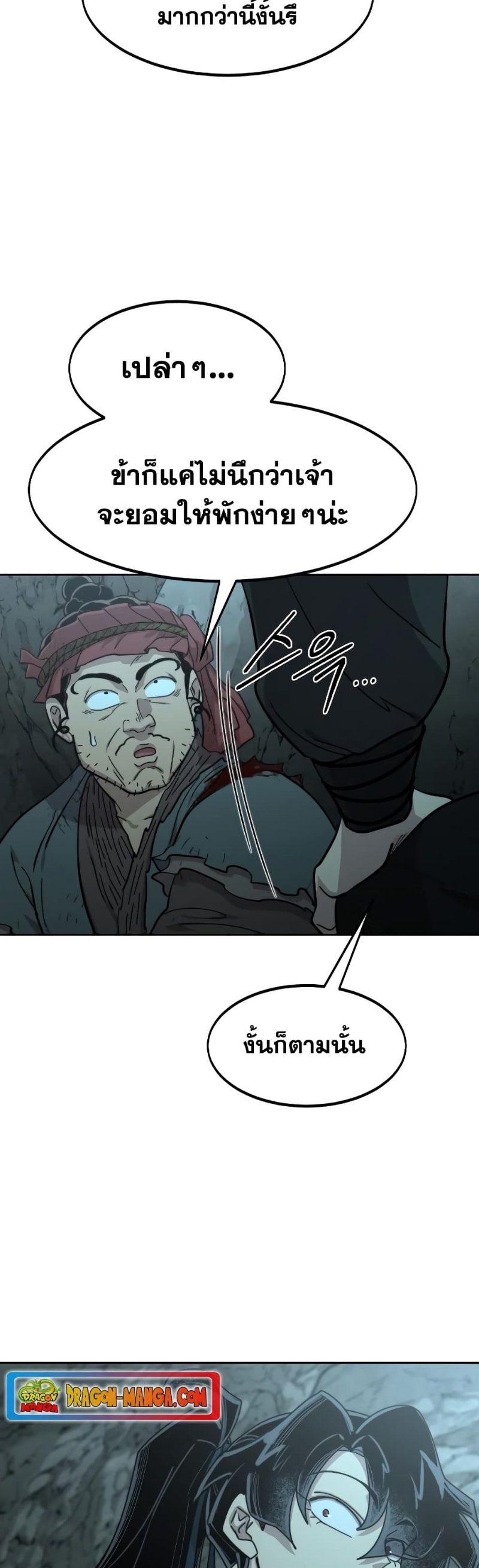 Return of the Flowery Mountain Sect หวนคืนสู่ฮวาซาน ตอนที่ 96 หน้า 40