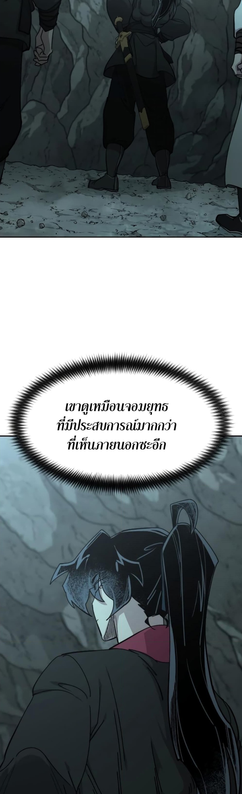 Return of the Flowery Mountain Sect หวนคืนสู่ฮวาซาน ตอนที่ 96 หน้า 44