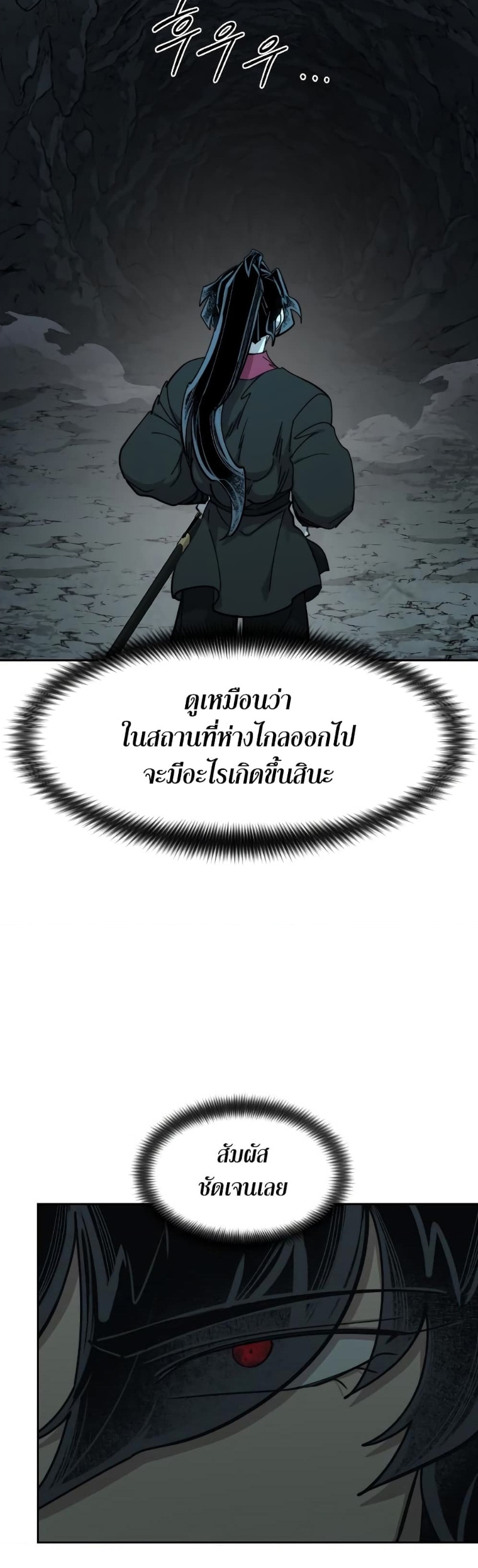 Return of the Flowery Mountain Sect หวนคืนสู่ฮวาซาน ตอนที่ 96 หน้า 46