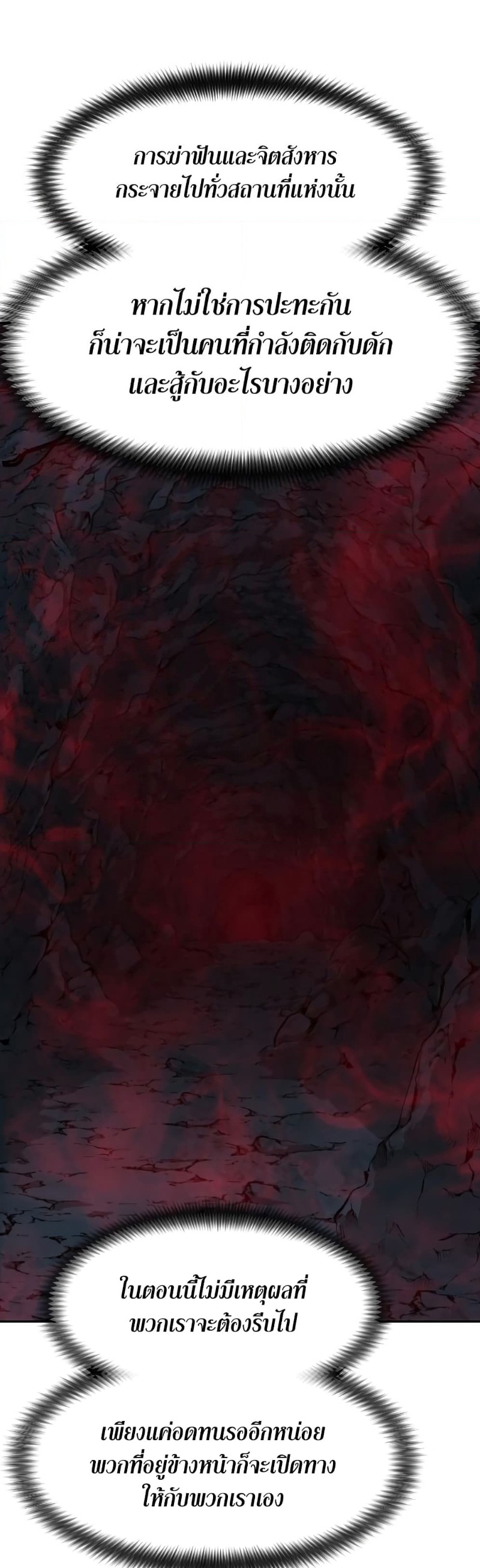 Return of the Flowery Mountain Sect หวนคืนสู่ฮวาซาน ตอนที่ 96 หน้า 47