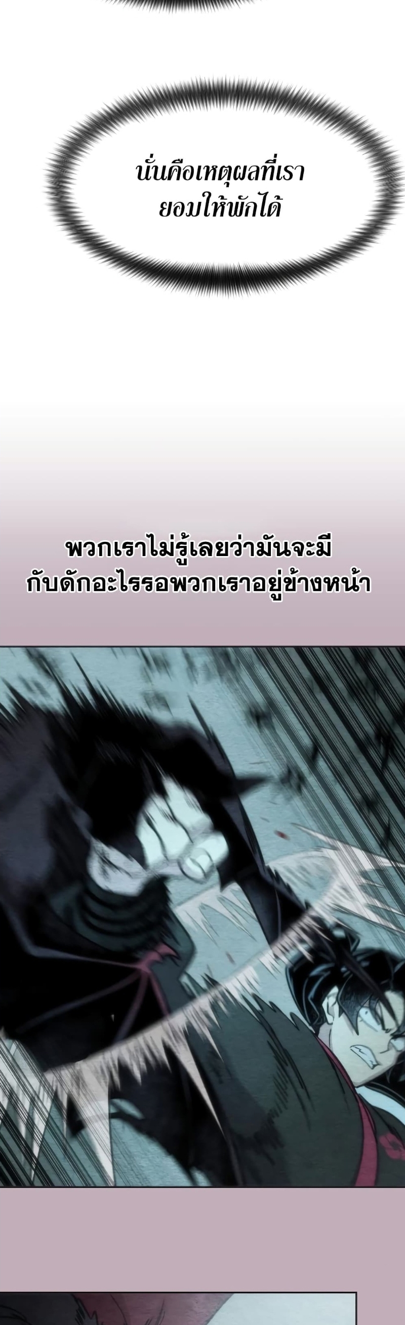 Return of the Flowery Mountain Sect หวนคืนสู่ฮวาซาน ตอนที่ 96 หน้า 48