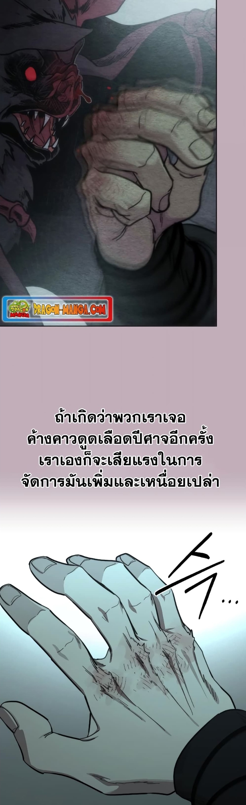 Return of the Flowery Mountain Sect หวนคืนสู่ฮวาซาน ตอนที่ 96 หน้า 49