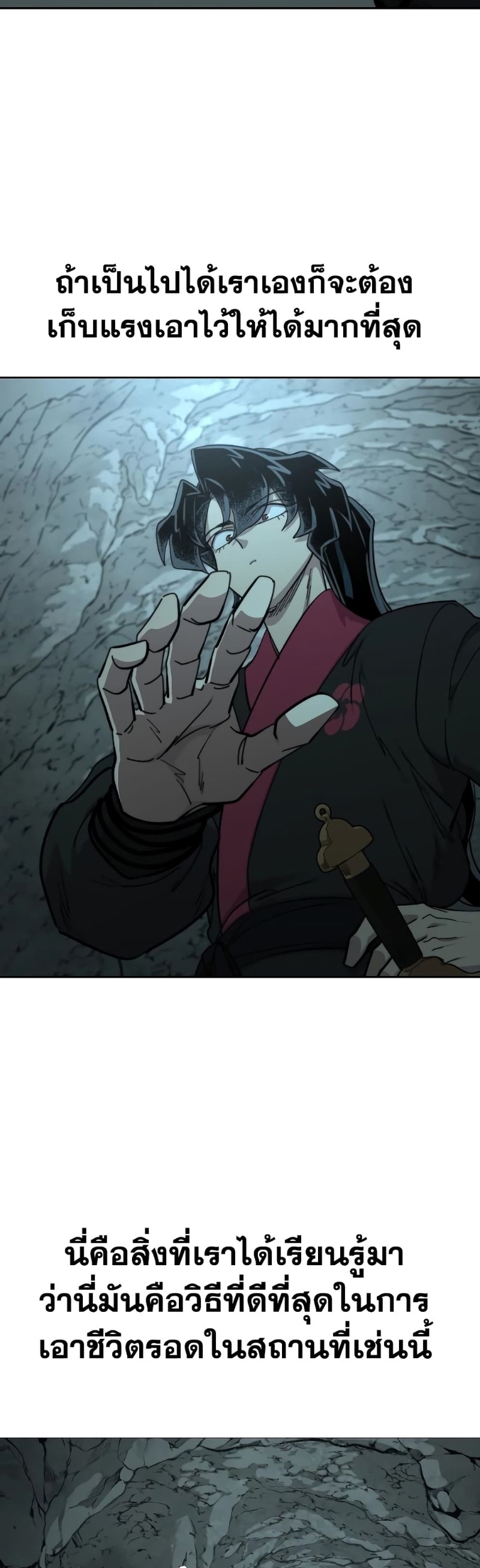 Return of the Flowery Mountain Sect หวนคืนสู่ฮวาซาน ตอนที่ 96 หน้า 50