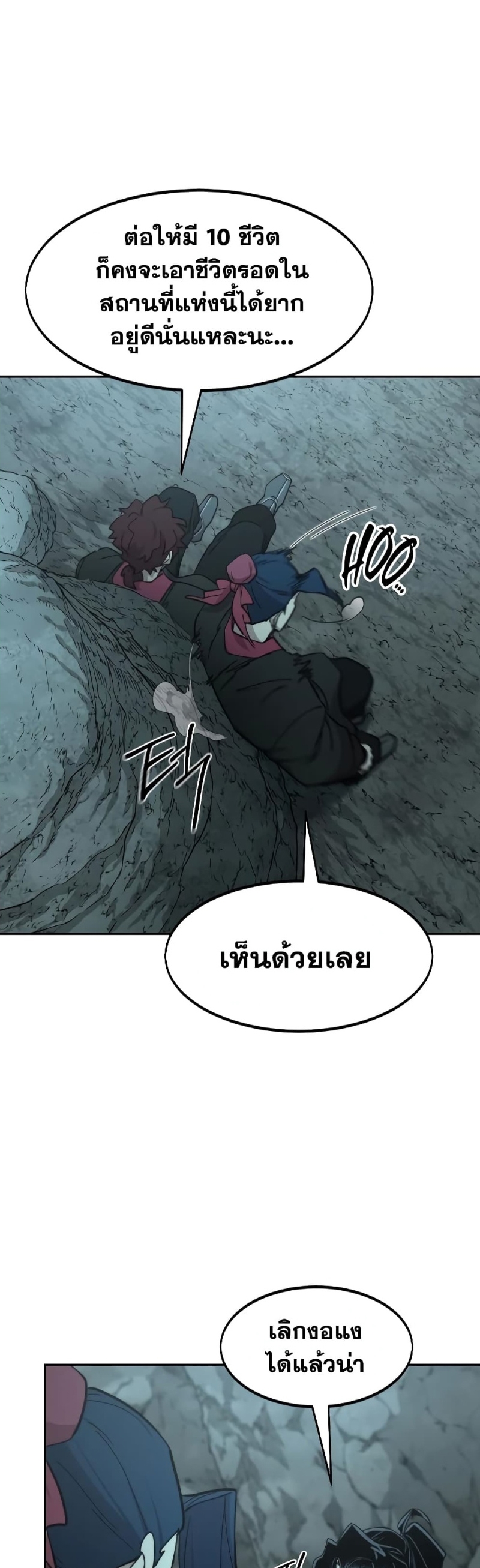 Return of the Flowery Mountain Sect หวนคืนสู่ฮวาซาน ตอนที่ 96 หน้า 52
