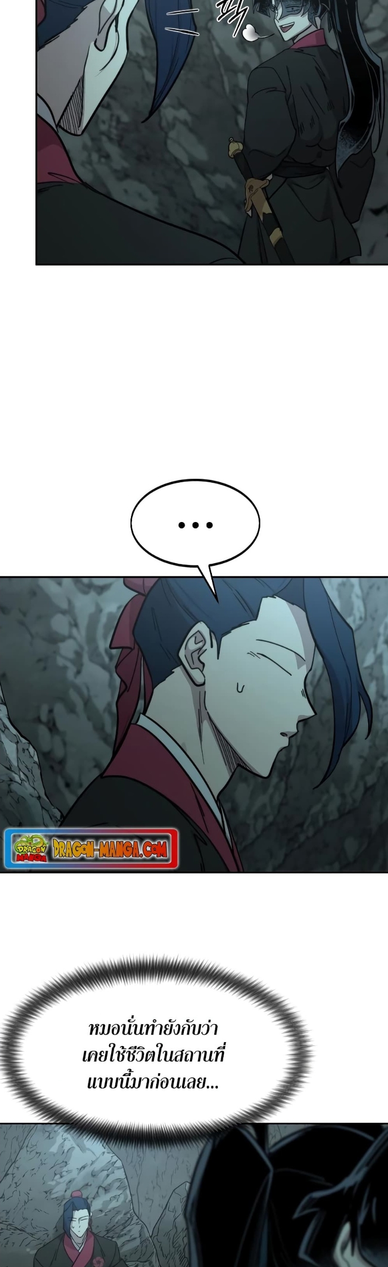 Return of the Flowery Mountain Sect หวนคืนสู่ฮวาซาน ตอนที่ 96 หน้า 53