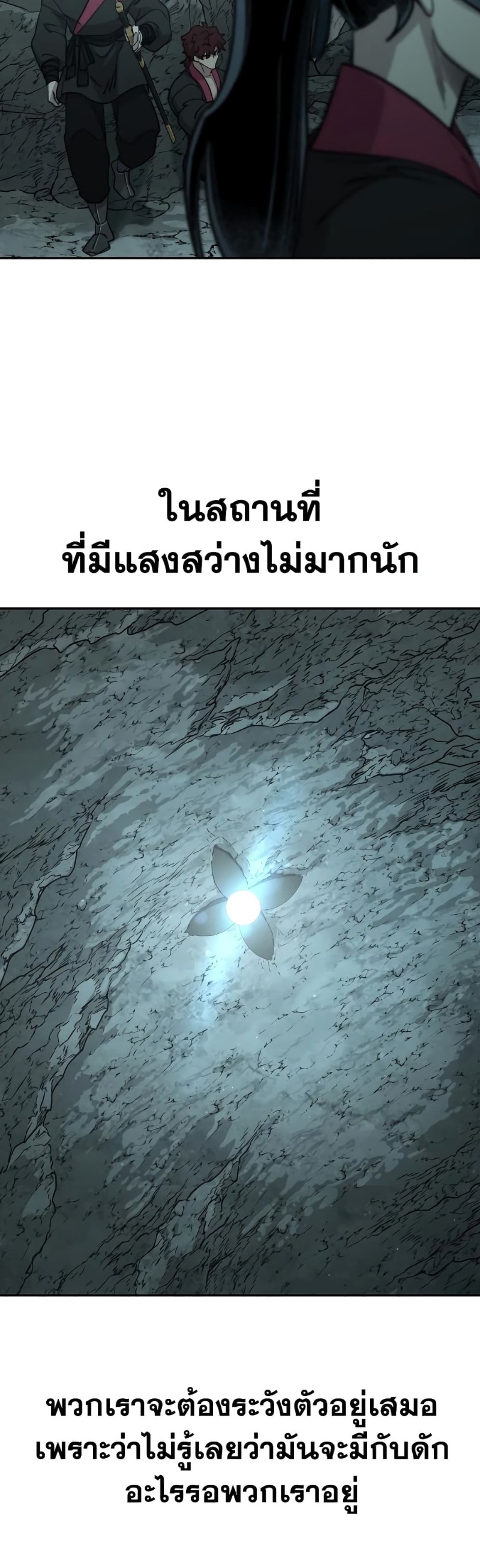 Return of the Flowery Mountain Sect หวนคืนสู่ฮวาซาน ตอนที่ 96 หน้า 54