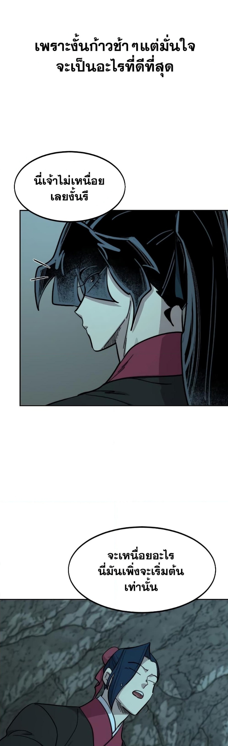 Return of the Flowery Mountain Sect หวนคืนสู่ฮวาซาน ตอนที่ 96 หน้า 55