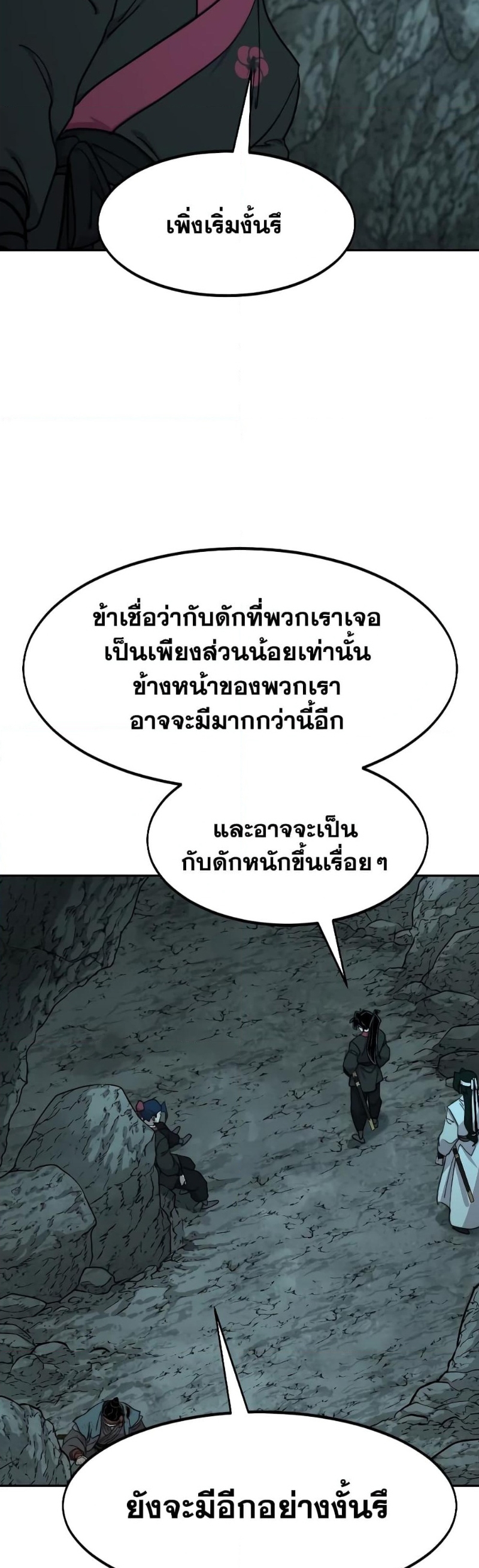 Return of the Flowery Mountain Sect หวนคืนสู่ฮวาซาน ตอนที่ 96 หน้า 56