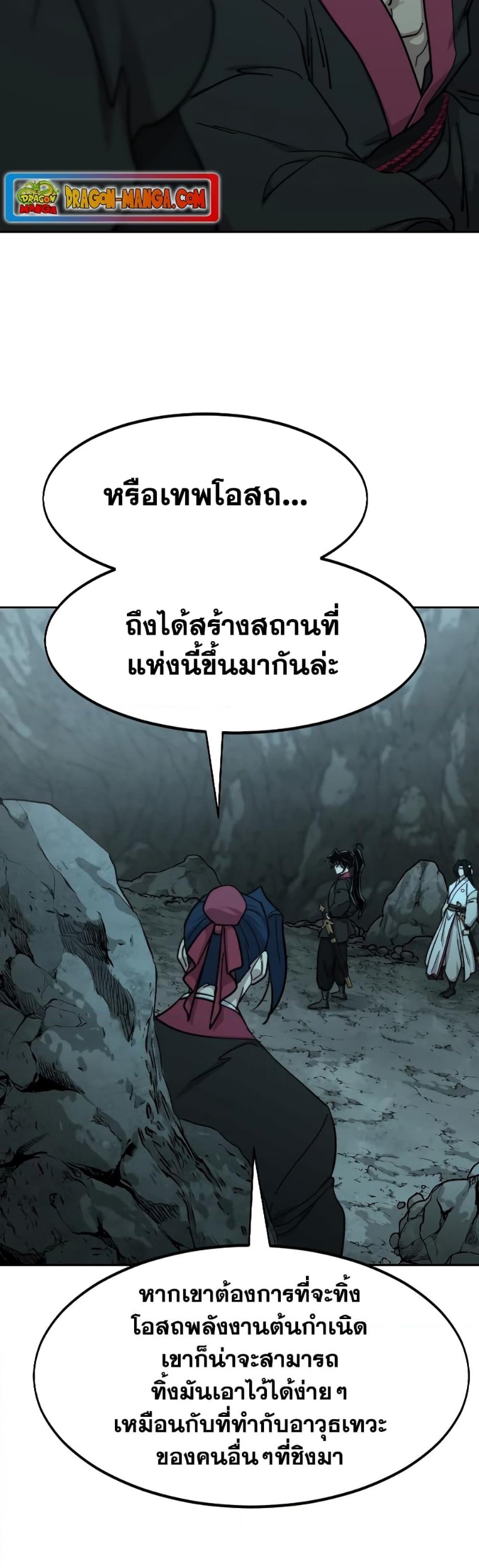 Return of the Flowery Mountain Sect หวนคืนสู่ฮวาซาน ตอนที่ 96 หน้า 58