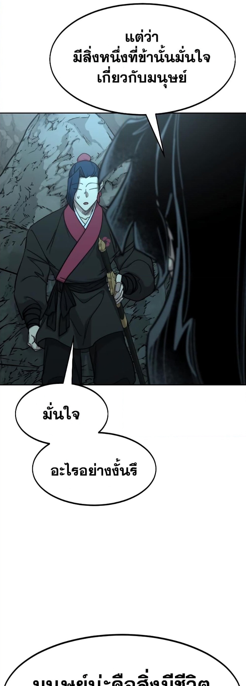 Return of the Flowery Mountain Sect หวนคืนสู่ฮวาซาน ตอนที่ 96 หน้า 63