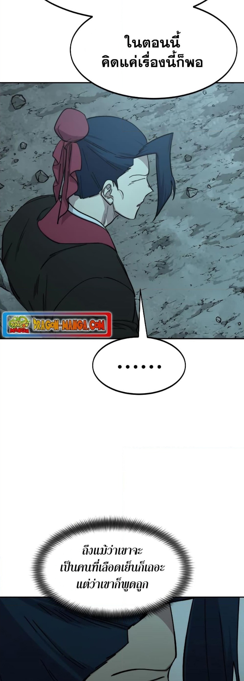 Return of the Flowery Mountain Sect หวนคืนสู่ฮวาซาน ตอนที่ 96 หน้า 66