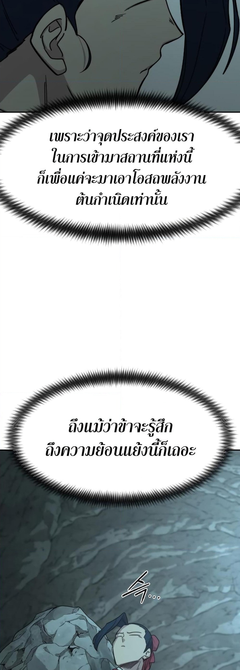 Return of the Flowery Mountain Sect หวนคืนสู่ฮวาซาน ตอนที่ 96 หน้า 67