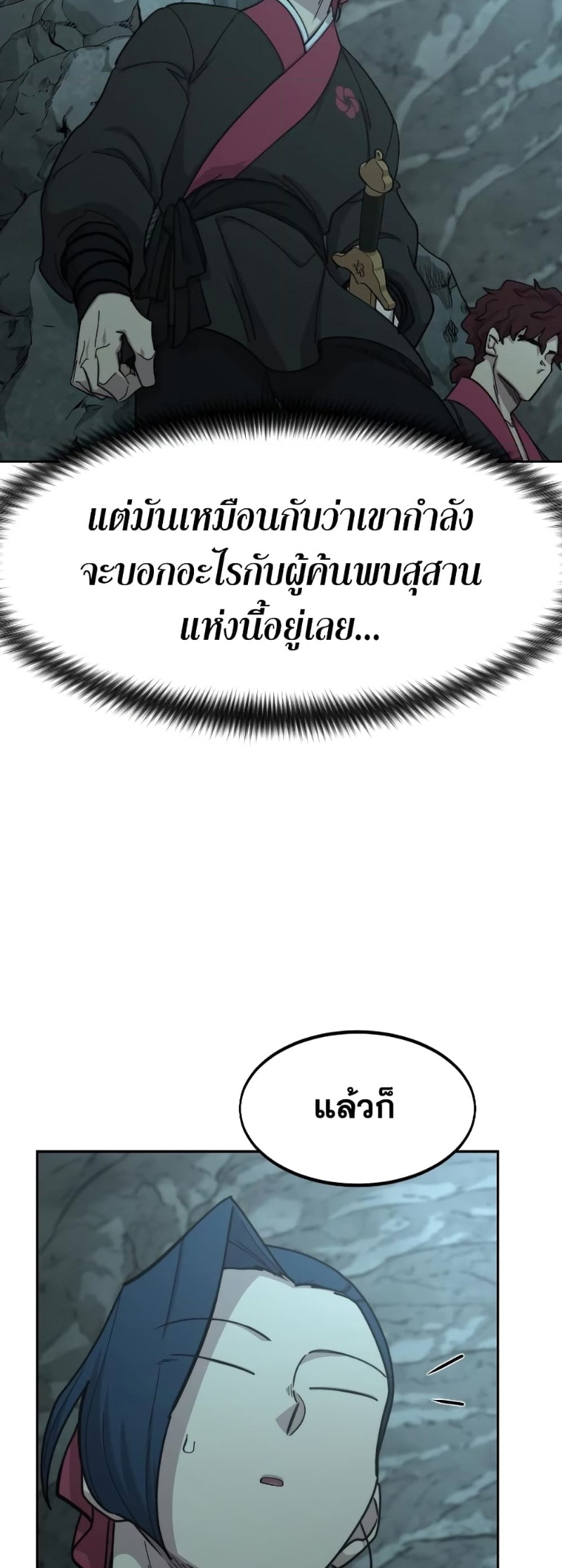 Return of the Flowery Mountain Sect หวนคืนสู่ฮวาซาน ตอนที่ 96 หน้า 68