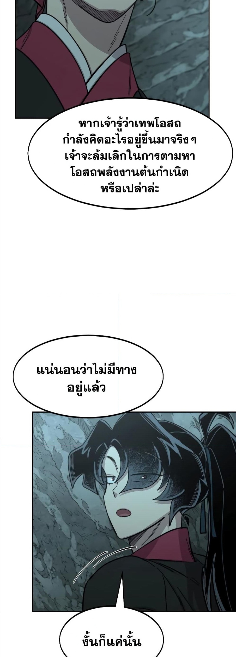 Return of the Flowery Mountain Sect หวนคืนสู่ฮวาซาน ตอนที่ 96 หน้า 69