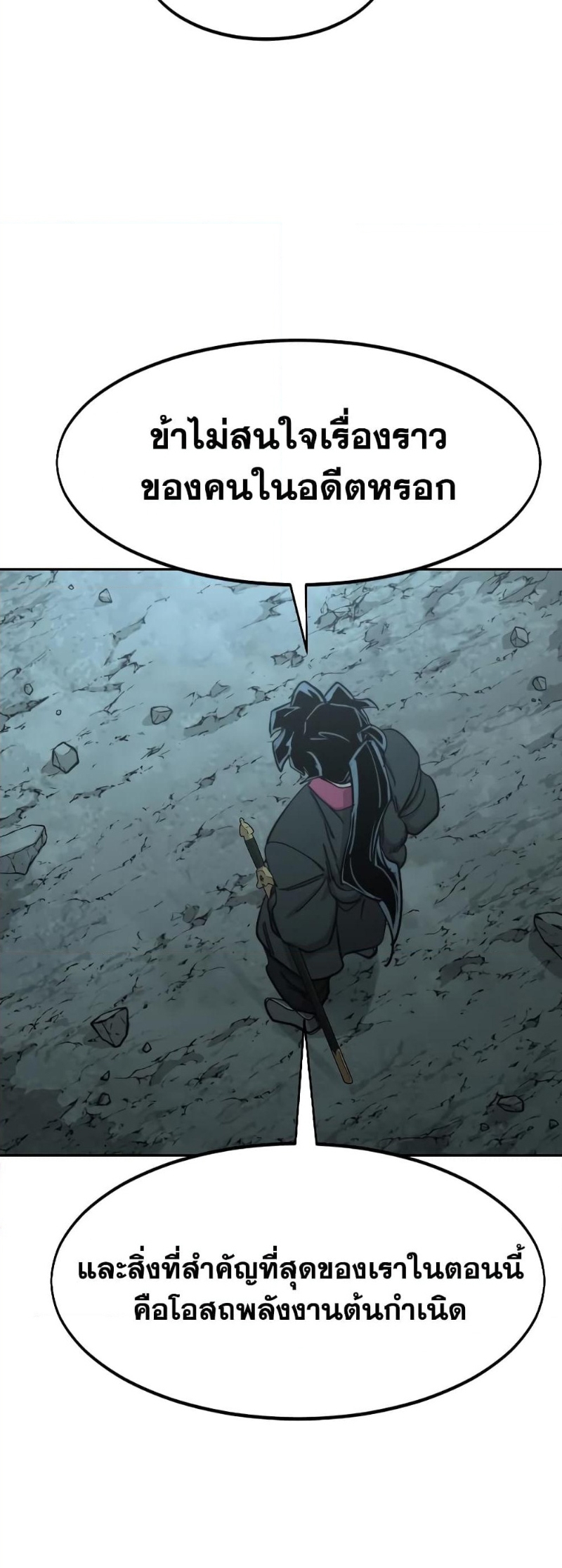 Return of the Flowery Mountain Sect หวนคืนสู่ฮวาซาน ตอนที่ 96 หน้า 70