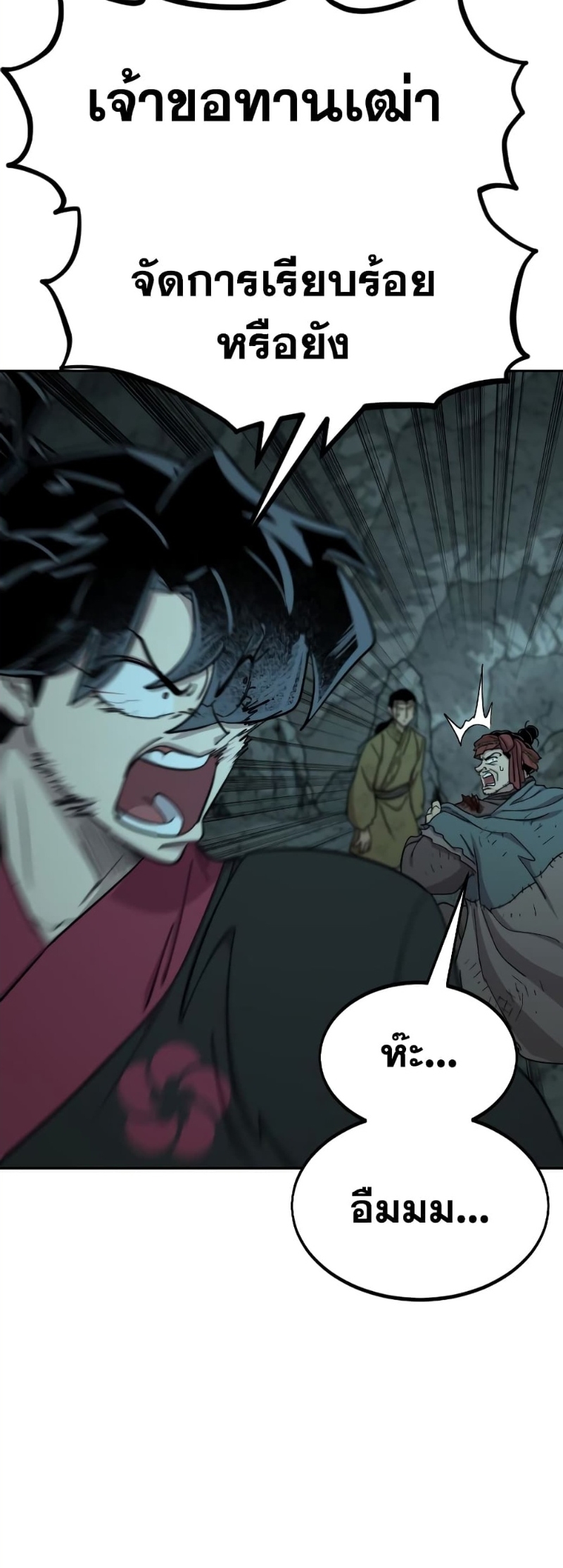 Return of the Flowery Mountain Sect หวนคืนสู่ฮวาซาน ตอนที่ 96 หน้า 72