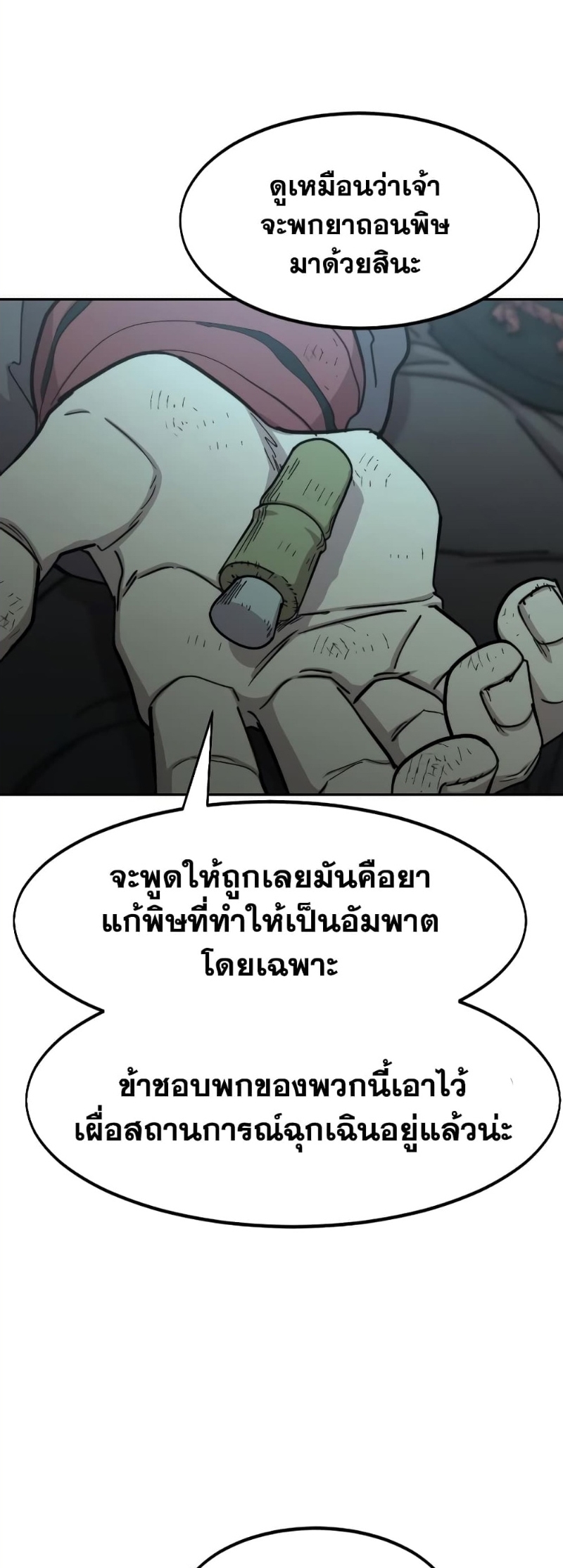 Return of the Flowery Mountain Sect หวนคืนสู่ฮวาซาน ตอนที่ 96 หน้า 73