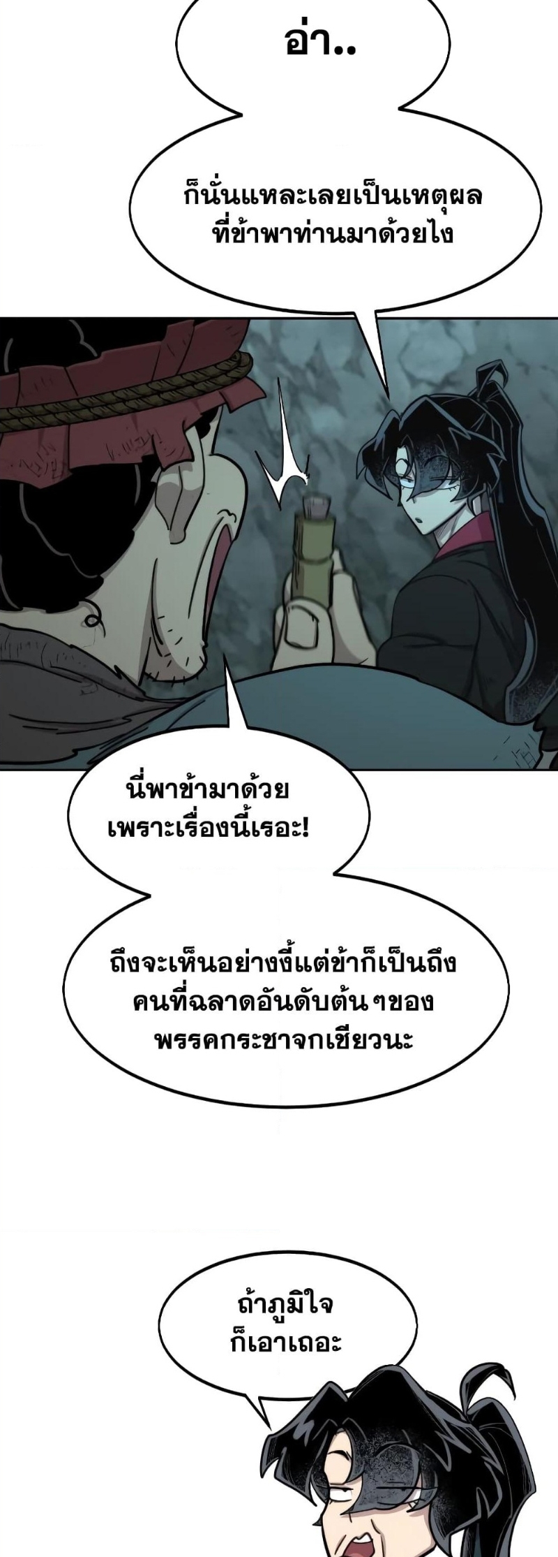 Return of the Flowery Mountain Sect หวนคืนสู่ฮวาซาน ตอนที่ 96 หน้า 74