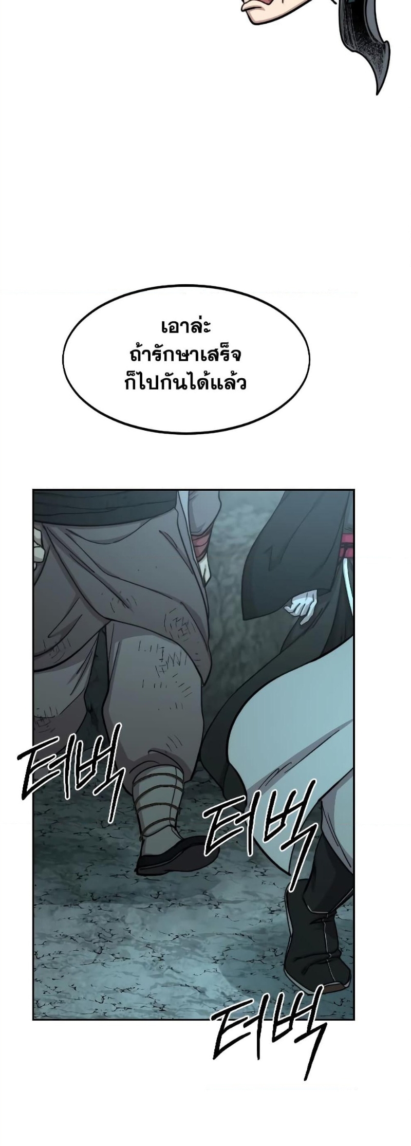 Return of the Flowery Mountain Sect หวนคืนสู่ฮวาซาน ตอนที่ 96 หน้า 75