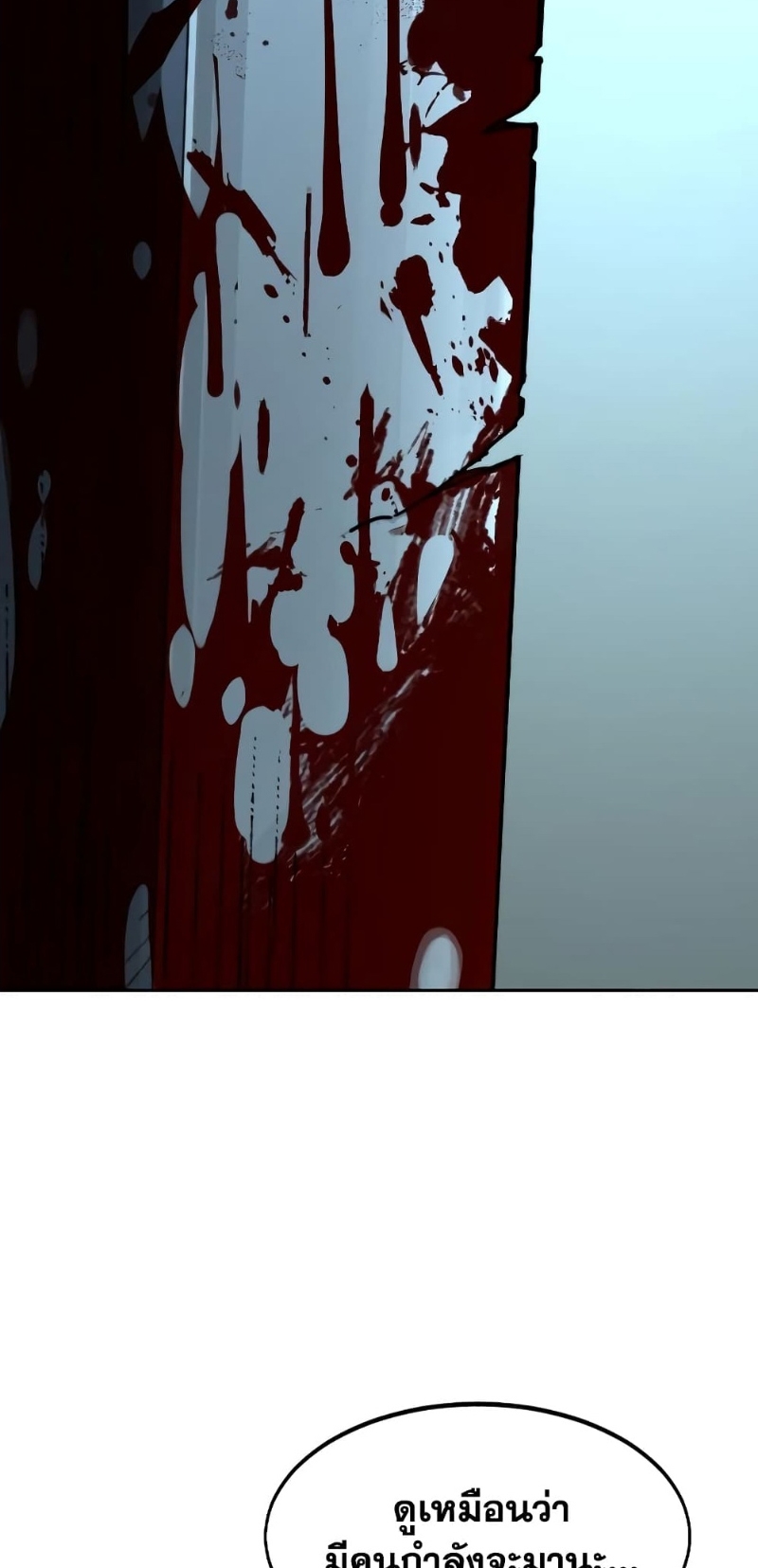 Return of the Flowery Mountain Sect หวนคืนสู่ฮวาซาน ตอนที่ 96 หน้า 84