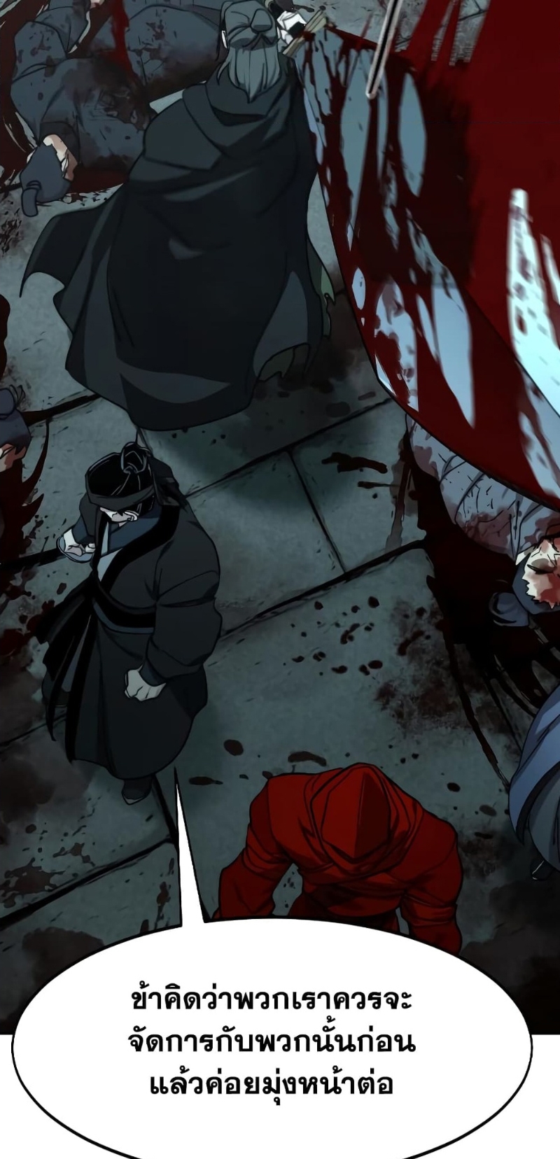 Return of the Flowery Mountain Sect หวนคืนสู่ฮวาซาน ตอนที่ 96 หน้า 87