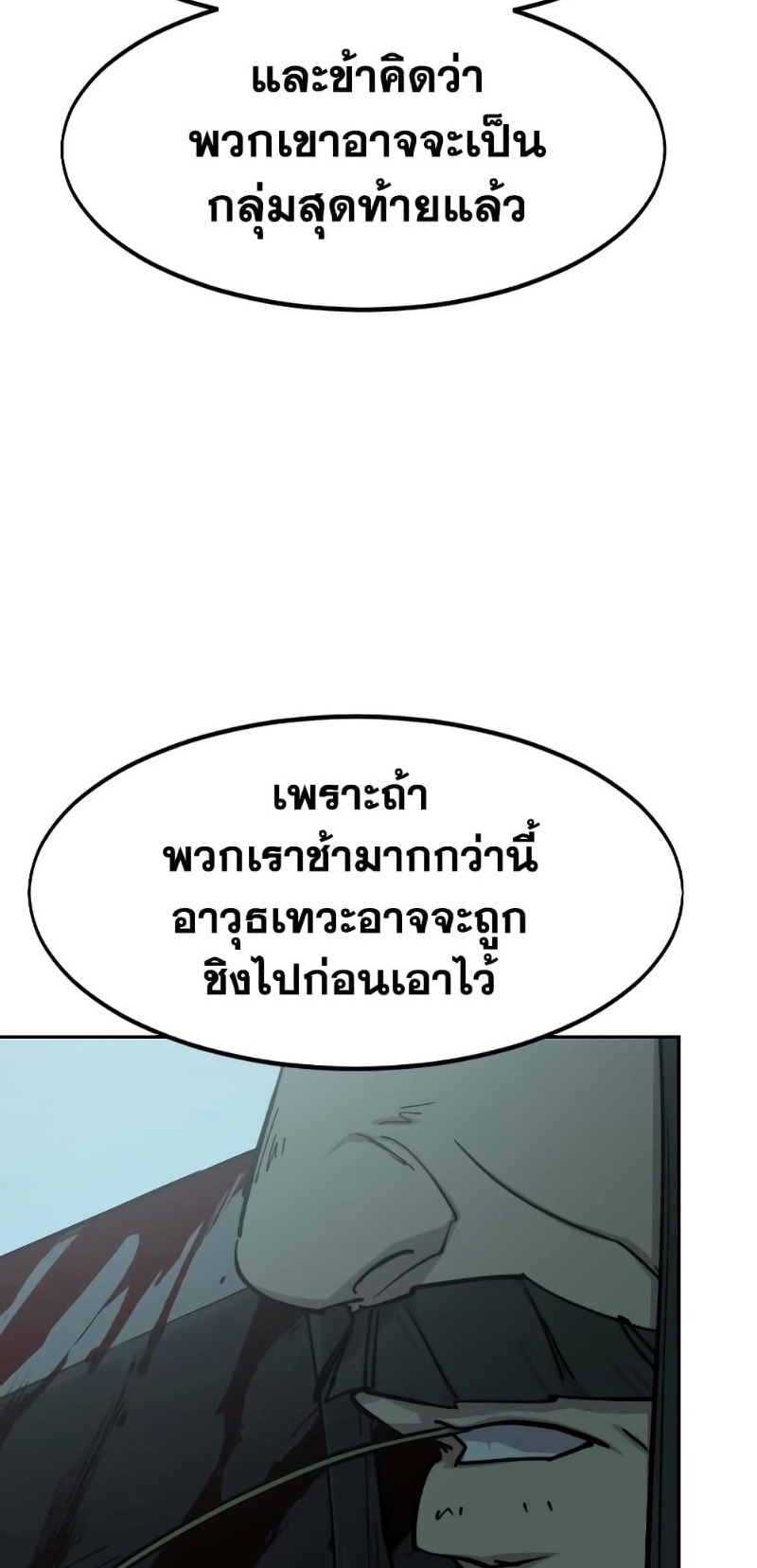 Return of the Flowery Mountain Sect หวนคืนสู่ฮวาซาน ตอนที่ 96 หน้า 88