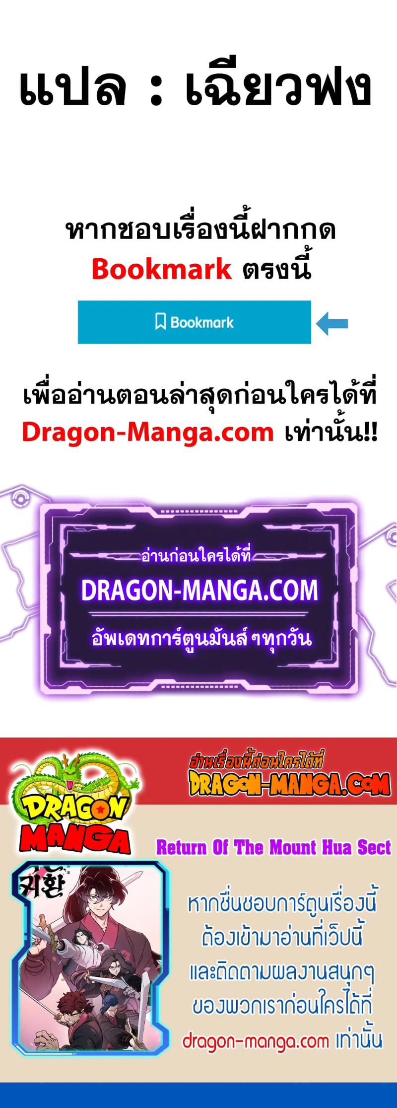 Return of the Flowery Mountain Sect หวนคืนสู่ฮวาซาน ตอนที่ 96 หน้า 92