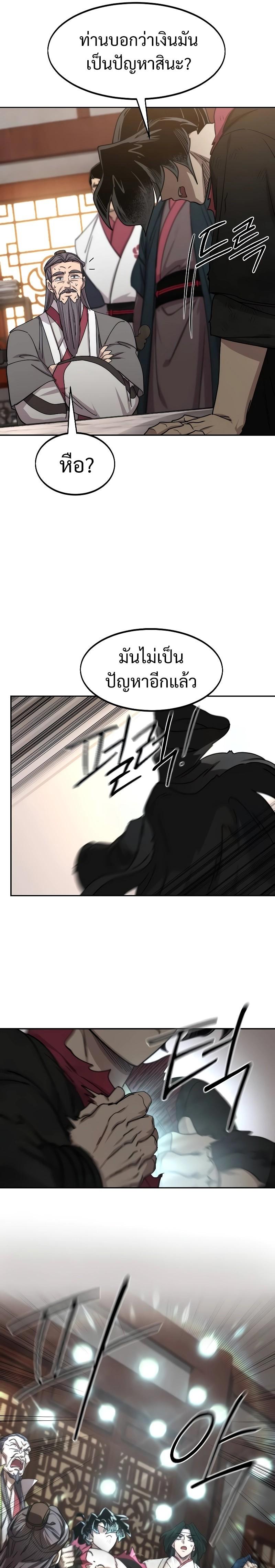 Return of the Flowery Mountain Sect หวนคืนสู่ฮวาซาน ตอนที่ 114 หน้า 10